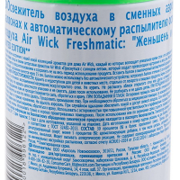 Освежитель автоматический 250 мл ЛИМОН И ЖЕНЬШЕНЬ сменный баллон "AIR WICK"