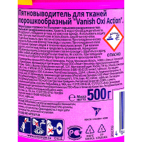 Пятновыводитель порошковый 500г для цветного белья VANISH OXI ACTION BENCKISER 1/6, 1 шт.