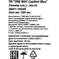 Мешок кондитерский одноразовый h360 мм 100 шт/рул СИНИЙ "One Way"