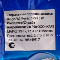 Порошок стиральный универсальный 3 кг WHITES&COLORS АВТОМАТ в п/п "BINGO" 1/6, 1 шт. Порошок стиральный универсальный 3 кг WHITES&COLORS АВТОМАТ в п/п "BINGO" 1/6, 1 шт.