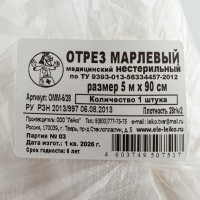 Марля отбеленная 900 мм 5 м БЕЛАЯ ХЛОПОК "NN"
