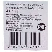 Батарейка R06 (АА) 4 шт/уп "Minamoto" 1/1, 1 шт.