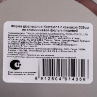 Форма - кастрюля d290 мм 4800 мл с крышкой АЛЮМИНИЕВАЯ "NN" Форма - кастрюля d290 мм 4800 мл с крышкой АЛЮМИНИЕВАЯ "NN"