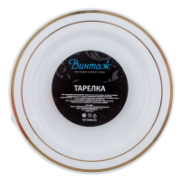 Тарелка одноразовая d 260мм 10шт ВИНТАЖ мелкая PS БЕЛАЯ С ПОЛОСОЙ ""