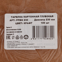 Тарелка картонная d230 мм 100 шт неламинированная с бортом КРАФТ "NN"