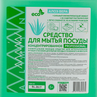 Средство для мытья посуды 5 л MULTI-DISH гель-концентрат АЛОЭ ВЕРА канистра "ALMIN"