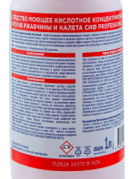 Средство моющее от налета и ржавчины кислотное 1 л САНИ-1 концентрат "СИФ PROF"