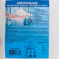 Мыло-пенка 800 мл S3 КОМФОРТ ПРОЗРАЧНОЕ картридж для диспенсера "KEMAN"