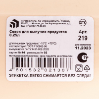 Совок для сыпучих продуктов h230 мм 250 мл БЕЖЕВЫЙ ПЛАСТИК "NN"