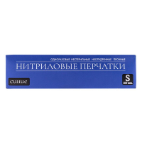 Перчатки одноразовые 100 шт S неопудренные ГОЛУБОЙ НИТРИЛ коробка "NN"