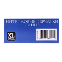 Перчатки одноразовые 100 шт XL неопудренные ГОЛУБОЙ НИТРИЛ коробка "NN"