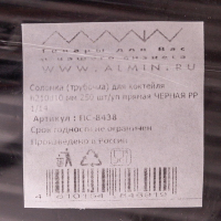 Соломка (трубочка) для коктейля h210d10 мм 250 шт без изгиба ЧЕРНАЯ PP "ALMIN"
