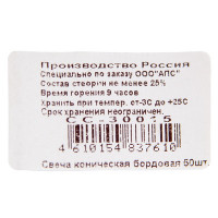 Свеча коническая h245 мм 50 шт/уп БОРДОВАЯ "ALMIN"