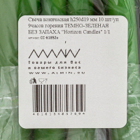 Свеча коническая h250d19 мм 10 шт/уп 9часов горения ТЕМНО-ЗЕЛЕНАЯ БЕЗ ЗАПАХА "Horizon Candles"