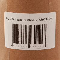 Бумага для выпечки силиконизированная 380 мм 100 м в рулоне КОРИЧНЕВАЯ в пленке "NN"