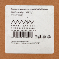 Подпергамент листовой 300х300 мм 1000 лист/уп "NN"