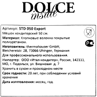 Мешок кондитерский h500 мм ПОЛИУРЕТАН "DOLCE INSIDE" 1/1, 1 шт.