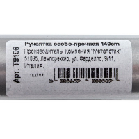 Рукоятка h1400 мм с резьбой усиленная СТАЛЬНАЯ "TEXTOP"