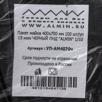 Пакет мусорный с ручками 400х700 мм 50 л 100 шт/уп 15 мкм ЧЕРНЫЙ ПНД "ALMIN"
